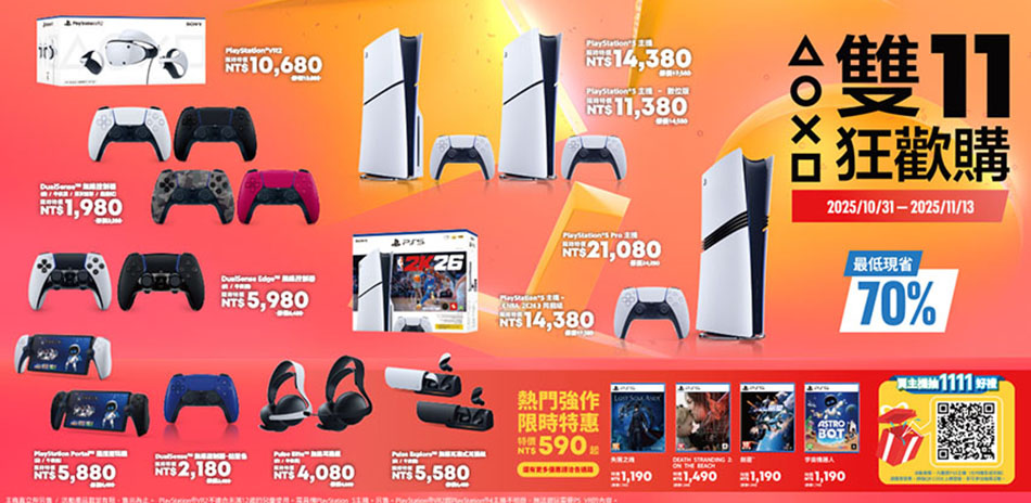 PS 雙11狂歡購-PS5配件遊戲直降$500