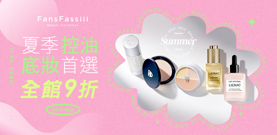 歌劇魅影x法國LIERAC★結帳享9折