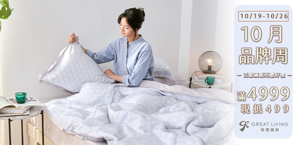 10月品牌慶4999折499