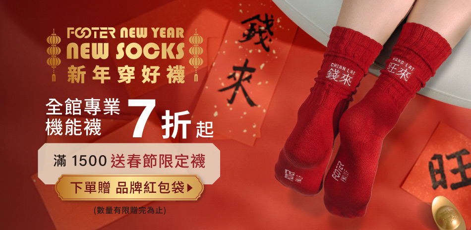 FOOTER除臭襪 單件86折/2件83折