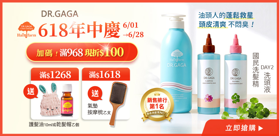 618年中慶～GAGA 滿額現折100、滿額贈禮