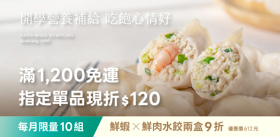 果貿吳媽家 滿1200出貨指定單品現折$120