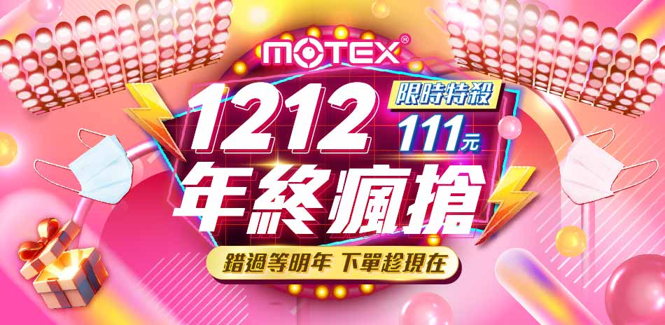 雙十二限定!平面口罩 均一價 $111