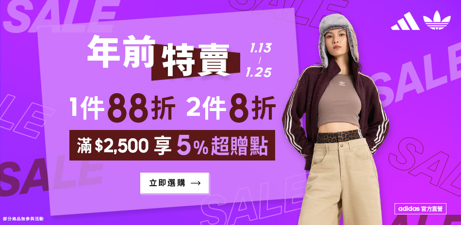 adidas官方新降到 全館4折起任2件再8折