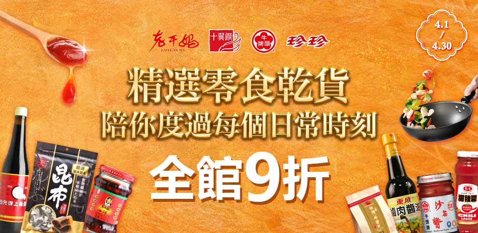 精選零食乾貨陪你度過每個日常時刻