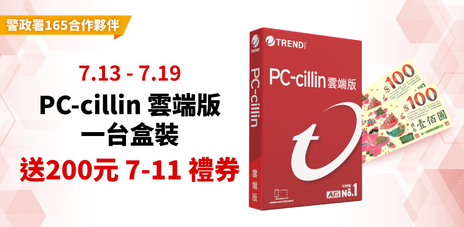 PC-cillin 趨勢 防毒軟體▼下殺2件9折