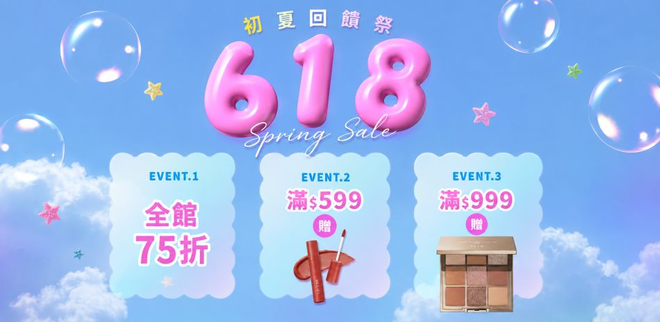1028 初夏回饋季！全館75折起