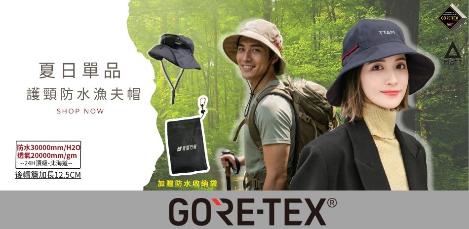 抗UV防水透氣GORE-TEX盤帽$1488