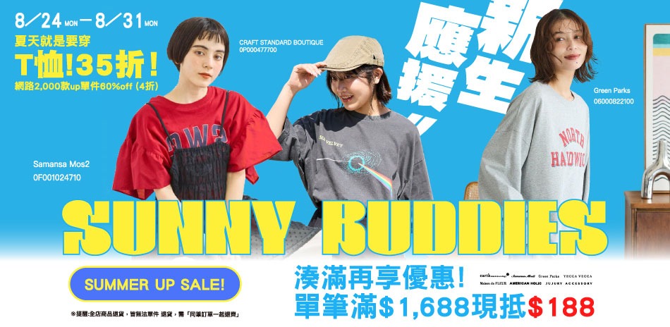 earth 新生應援!! 滿額現抵!!