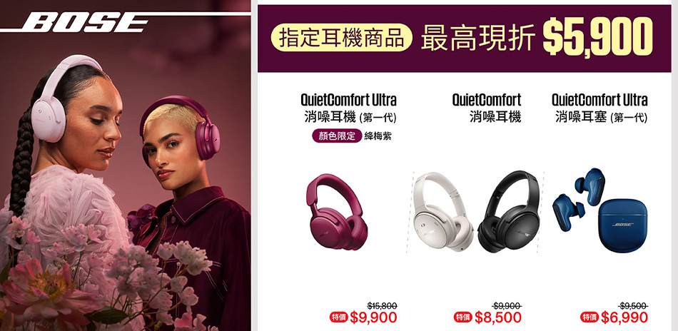 Bose 耳機｜出清優惠價！