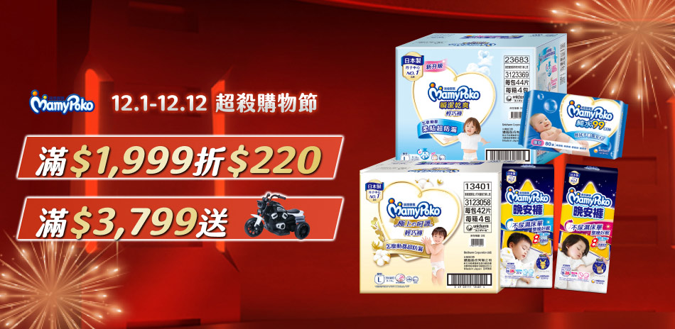 滿意寶寶 滿$1,999折$220