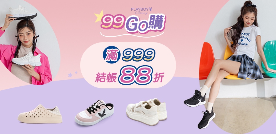 PLAYBOY 99 GO購,滿999結帳88折