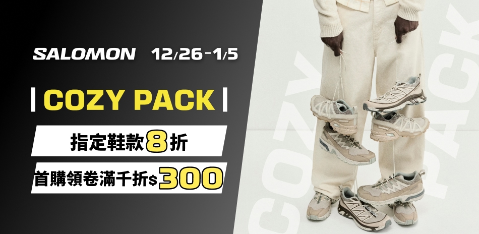 Salomon年終限時購 指定鞋款8折