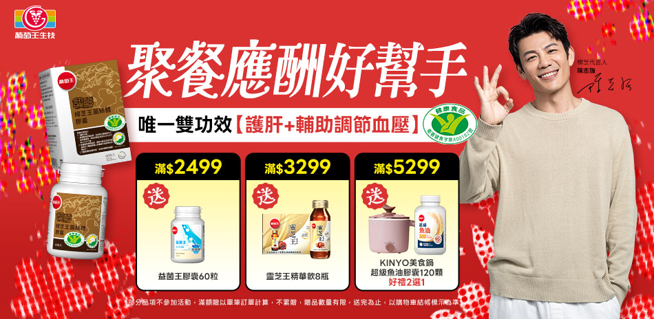 葡萄王週末限時79折