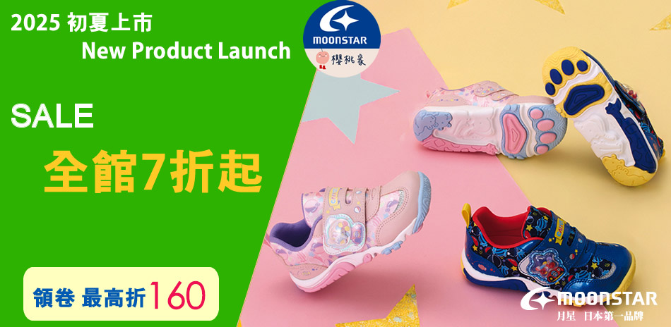 打95折領券再折★月星童鞋新品7折起
