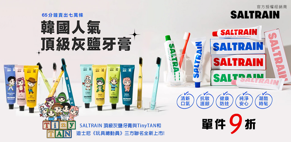 SALTRAIN韓國人氣頂級灰鹽牙膏 單件9折