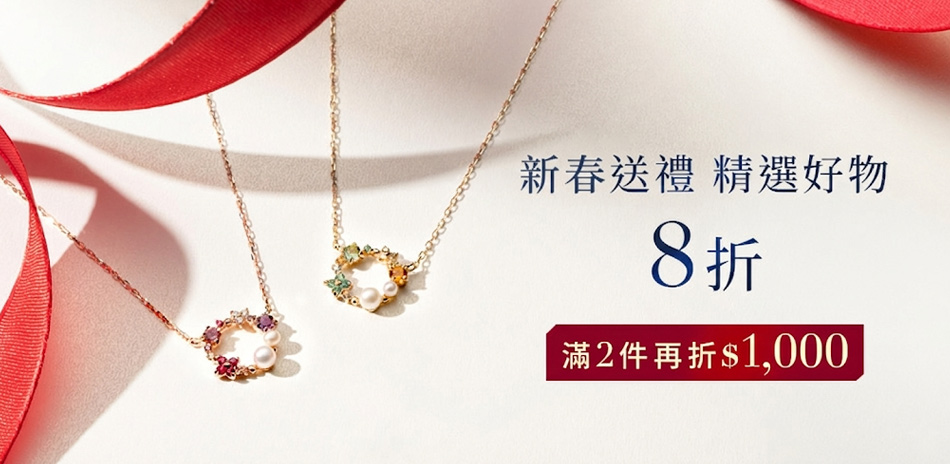 ALUXE 新年送禮10K輕珠寶8折