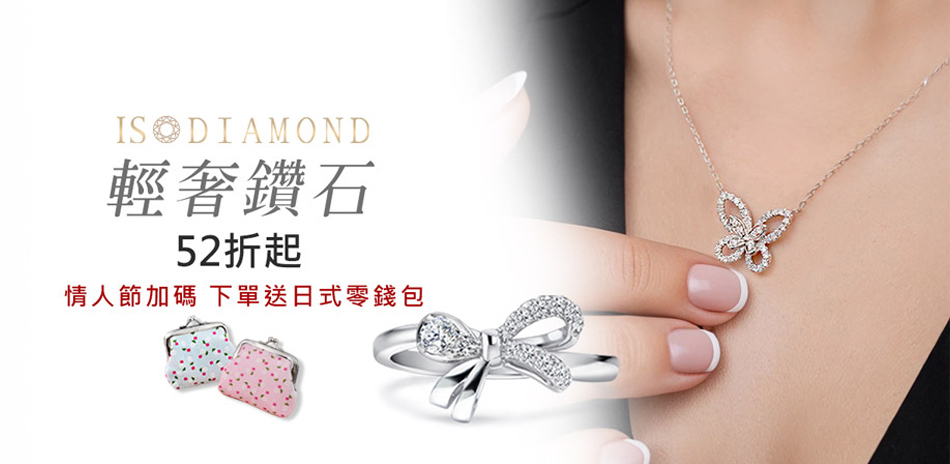 IS DIAMOND 輕奢培育鑽飾52折起