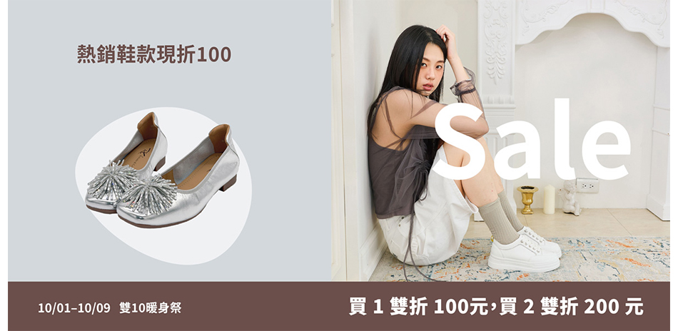 Robinlo 雙10暖身祭｜熱銷鞋款現折100