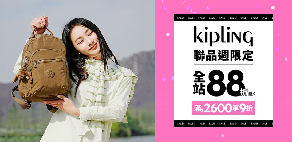 KIPLING 滿2600享9折
