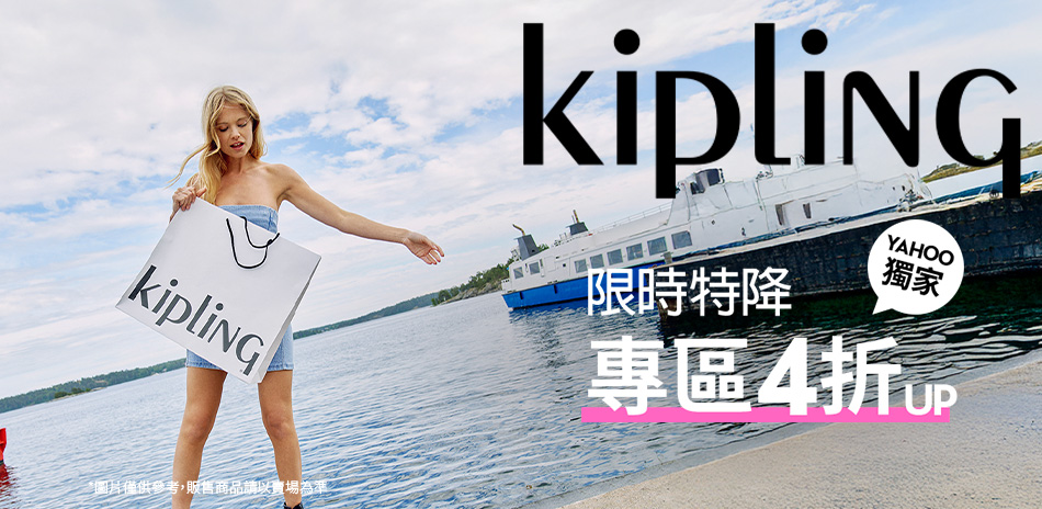 KIPLING 限時特降 快閃4折起