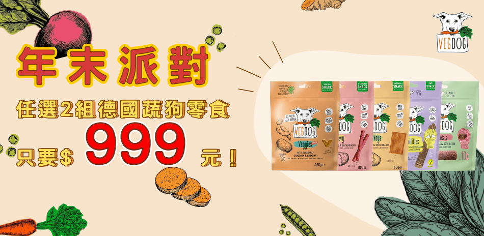 雙12限定！任選2組零食 直購價$999元！💰