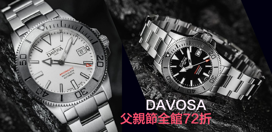 DAVOSA 德維薩父親節推薦72折