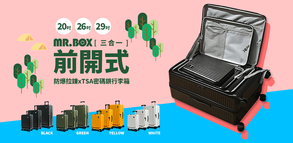 【MR.BOX】全館5折起