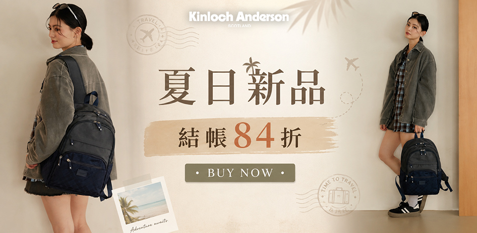金安德森 夏日新品 結帳84折