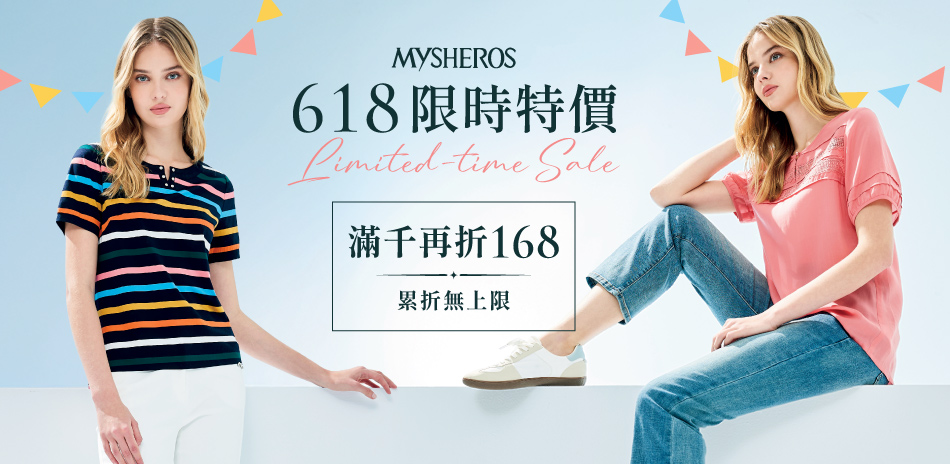 蜜雪兒 618限時特價 滿千現折168