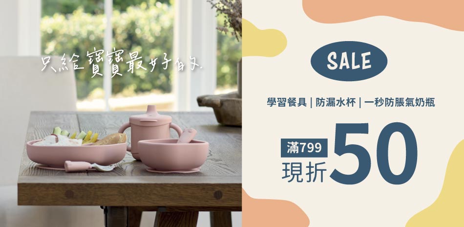 只給寶寶最好的