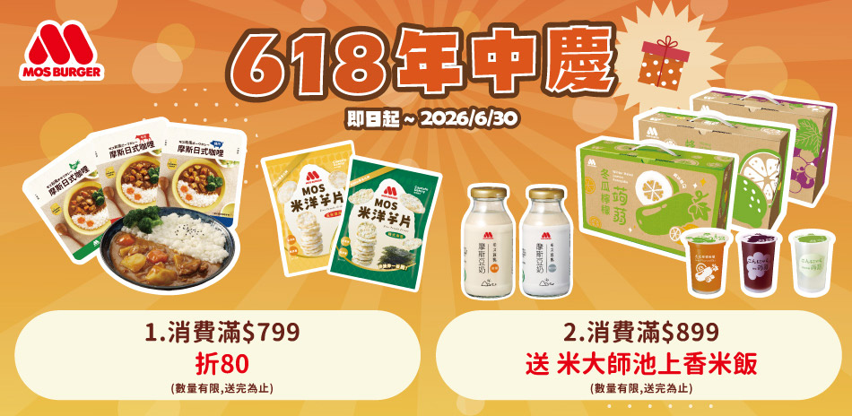 摩斯歡慶618滿$799折$80