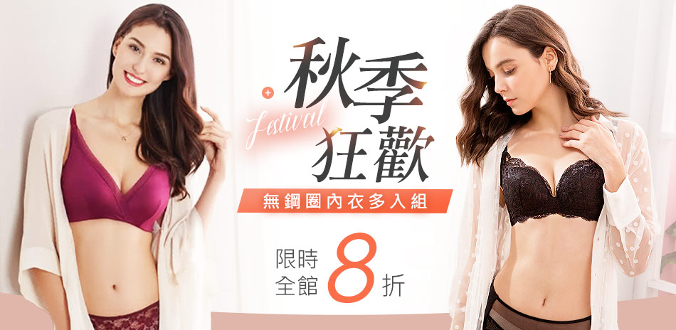 【silknny 桑柏妮】秋季狂歡 全館8折