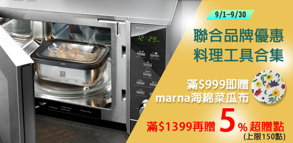 聯合餐廚品牌 滿額送好禮及5%超贈點！