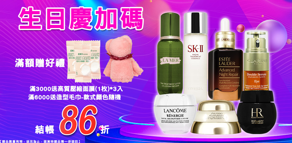 生日慶加碼★海洋拉娜,赫蓮娜▼結帳86折