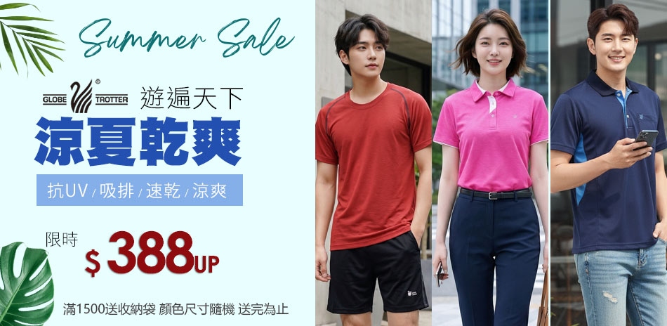 【遊遍天下】涼夏限搶 388 UP