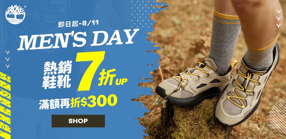 踢不爛 MEN'S DAY！滿額再折300