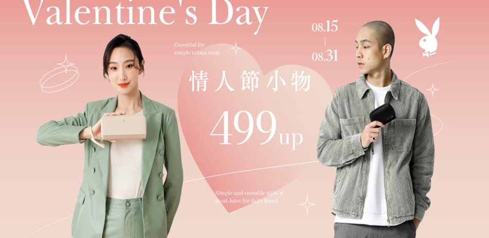 PLAYBOY 情人節推薦品499起 滿千再折百