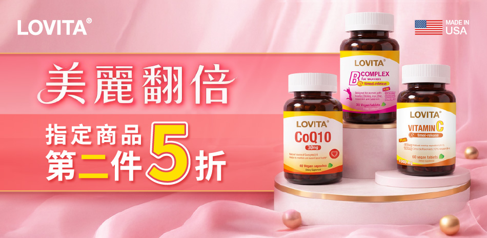 愛維他指定品第二件5折