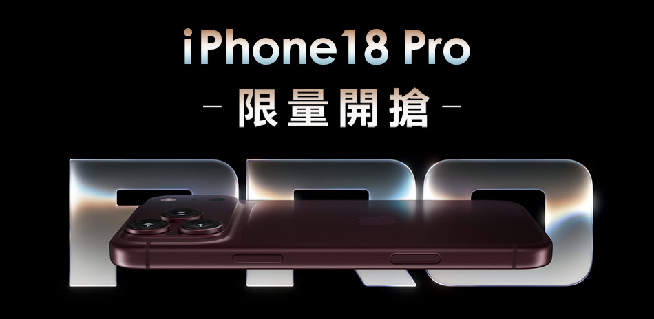 iPhone 18 Pro 新機搶先購