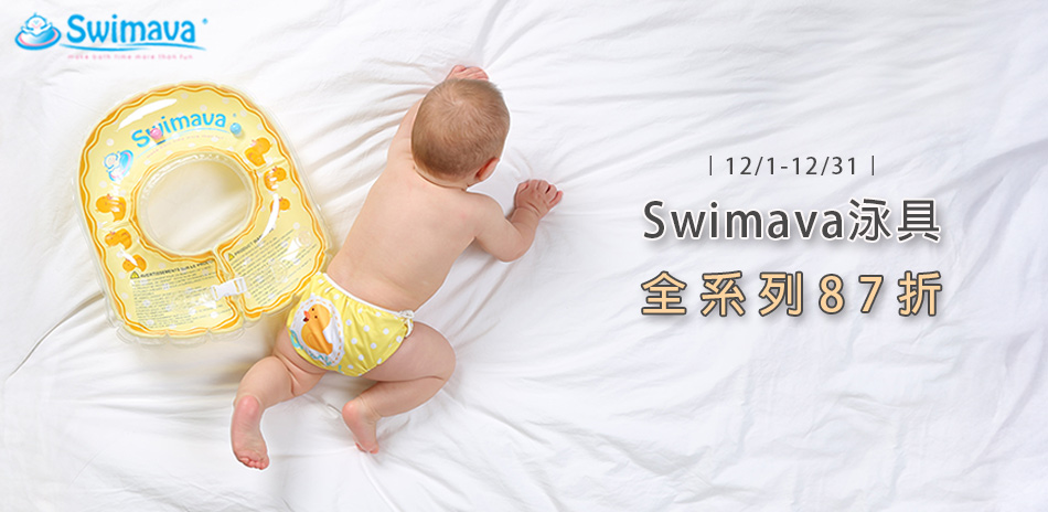 Swimava全系列87折