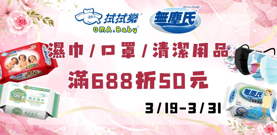 無塵氏滿額現折50★春日掃除節