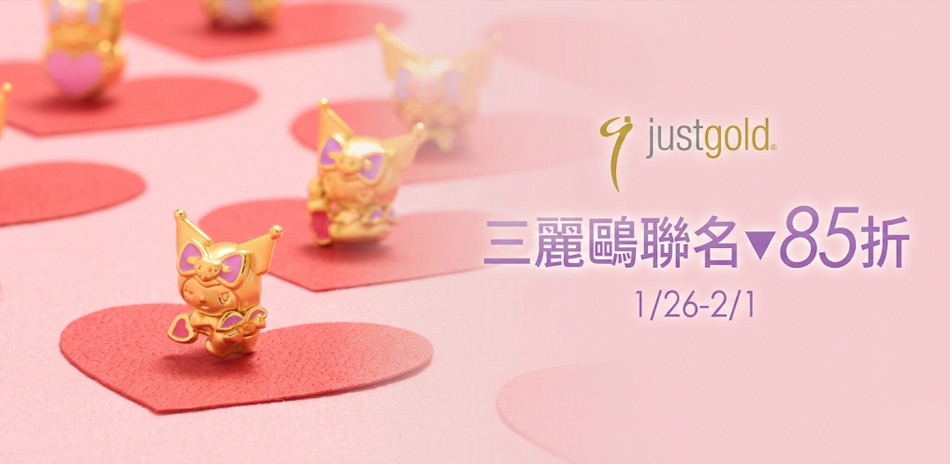 鎮金店 三麗鷗聯名▼85折