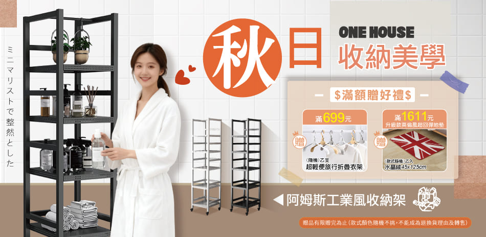 【ONE HOUSE】夜間下殺 均一價1299