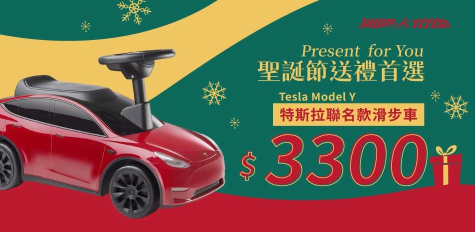 Radio Flyer 聖誕節送禮首選