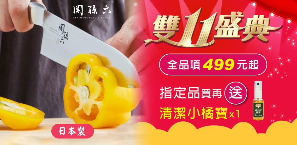 日本貝印關孫六名刀$499起!最高享11%回饋!