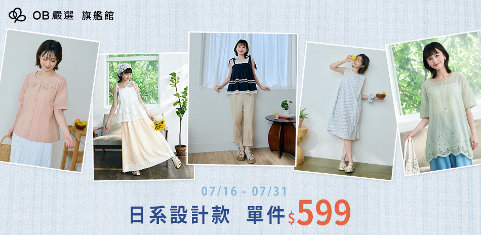 OB嚴選 日系女孩單件$599