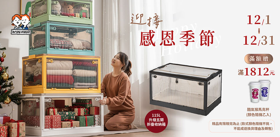 Andymay2感恩季3折up滿1212折120
