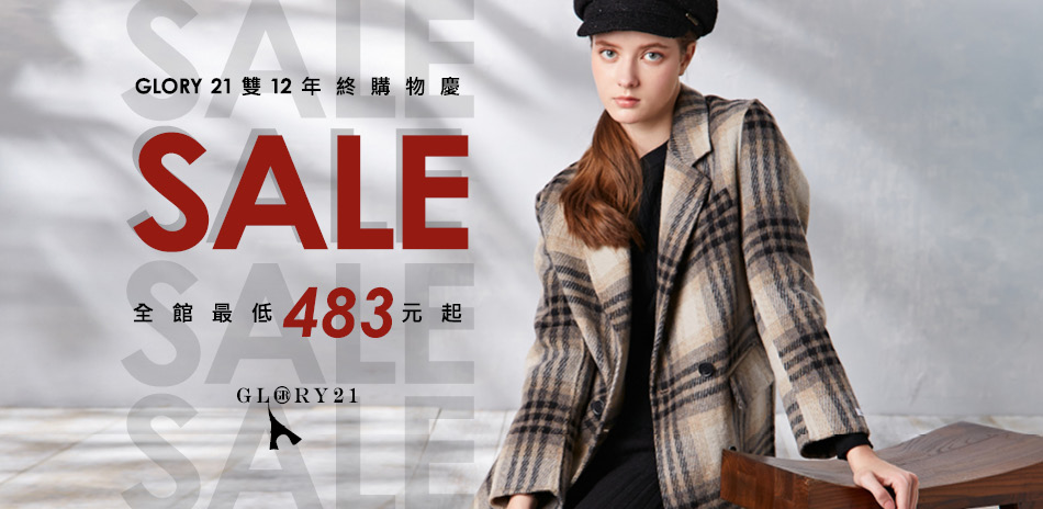 GLORY21雙12購物節，滿2000折250