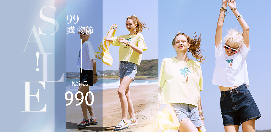 BRAPPERS 99購物節 換季↘指定品990